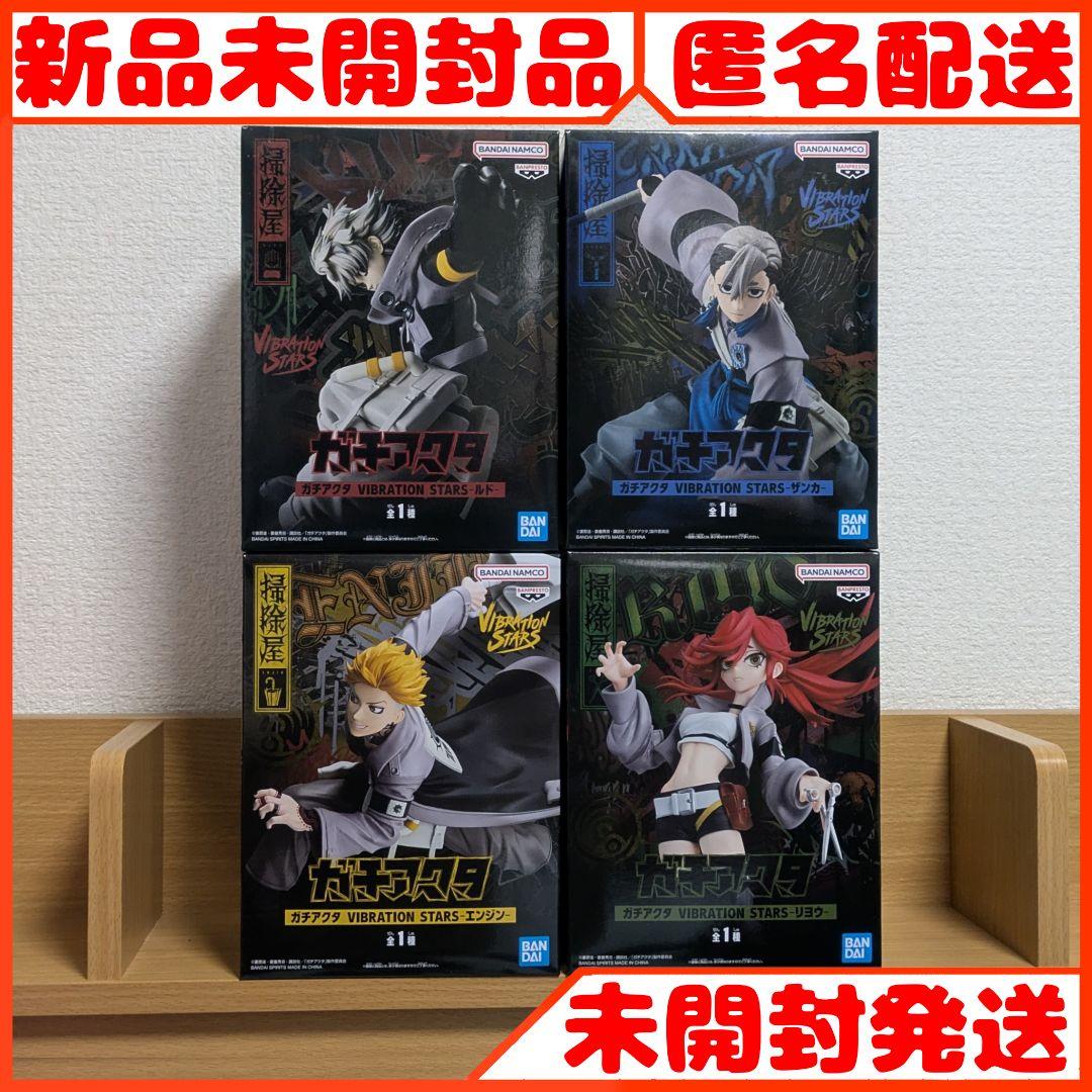 ガチアクタ VIBRATION STARS ルド ザンカ エンジン リヨウ 4種