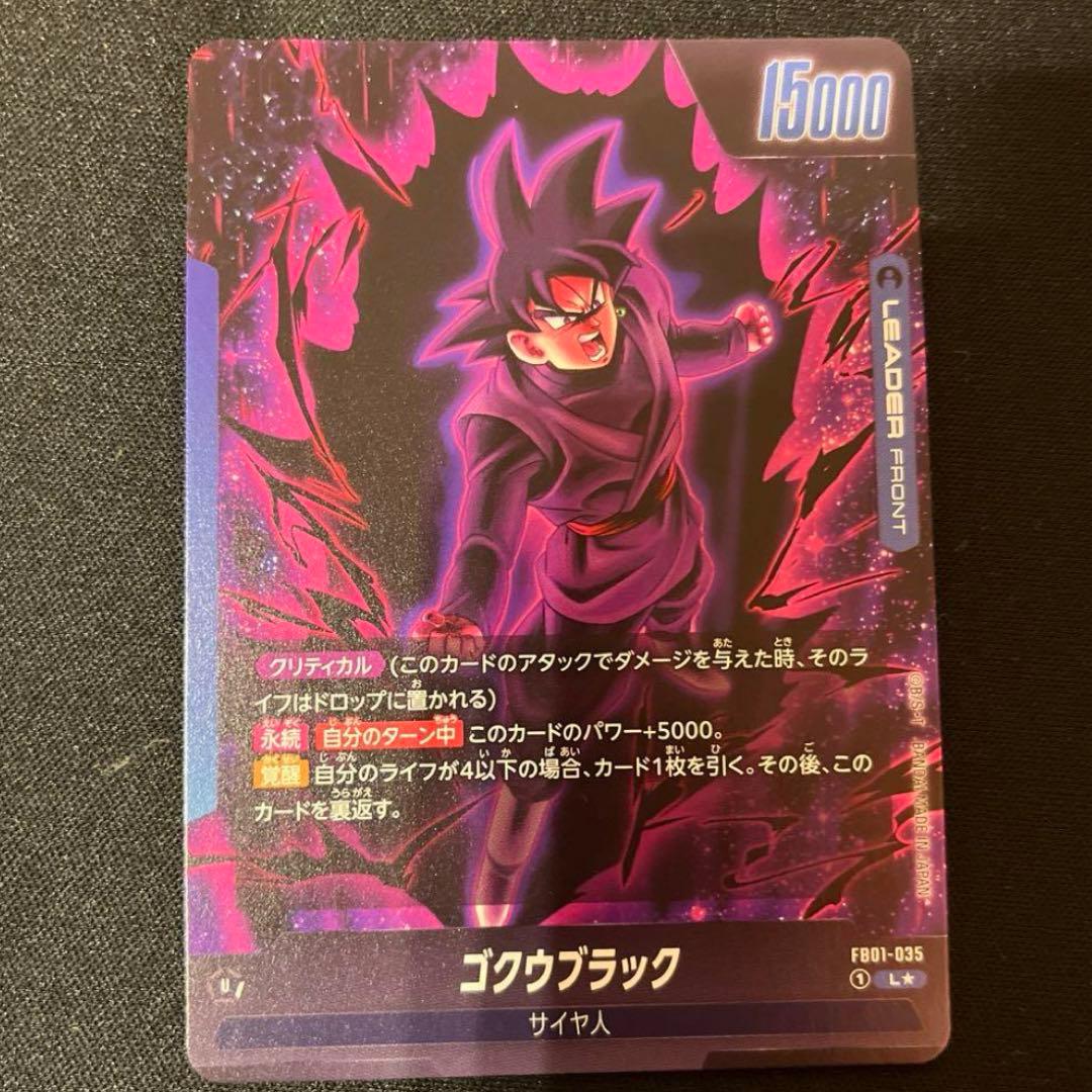 ゴクウブラック リーダーパラレル フュージョンワールド 覚醒の鼓動