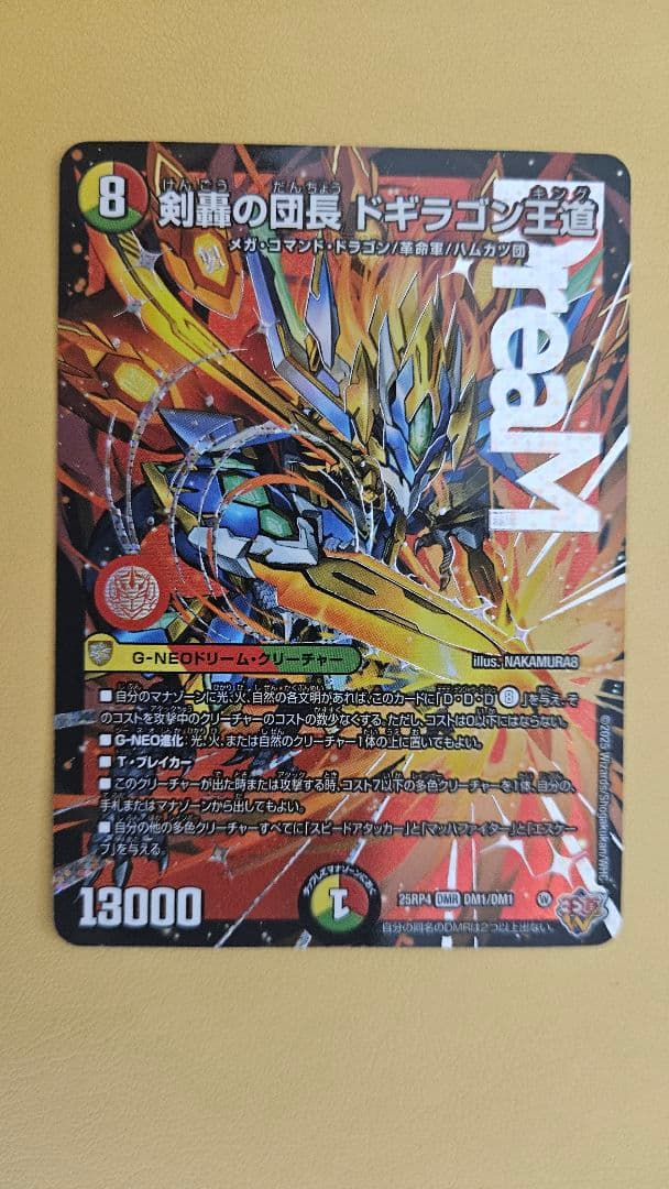 お*ん様 デュエルマスターズ 剣轟の団長ドギラゴン王道　3枚セット