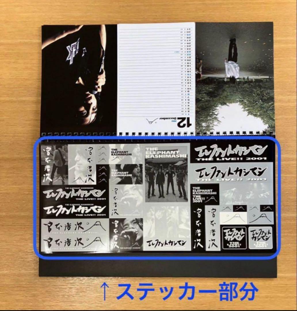 エレファントカシマシ　2002年カレンダー　THE LIVE！！2001 レア