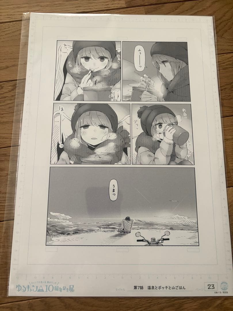 『ゆるキャン△』10周年記念展『ゆるキャン△』複製原画4種A.B.C