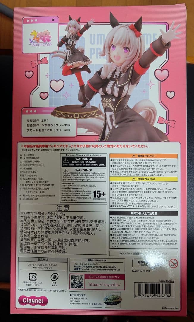 未開封 新品ウマ娘『カレンチャン勝負服Ver.』Claynel (クレーネル)