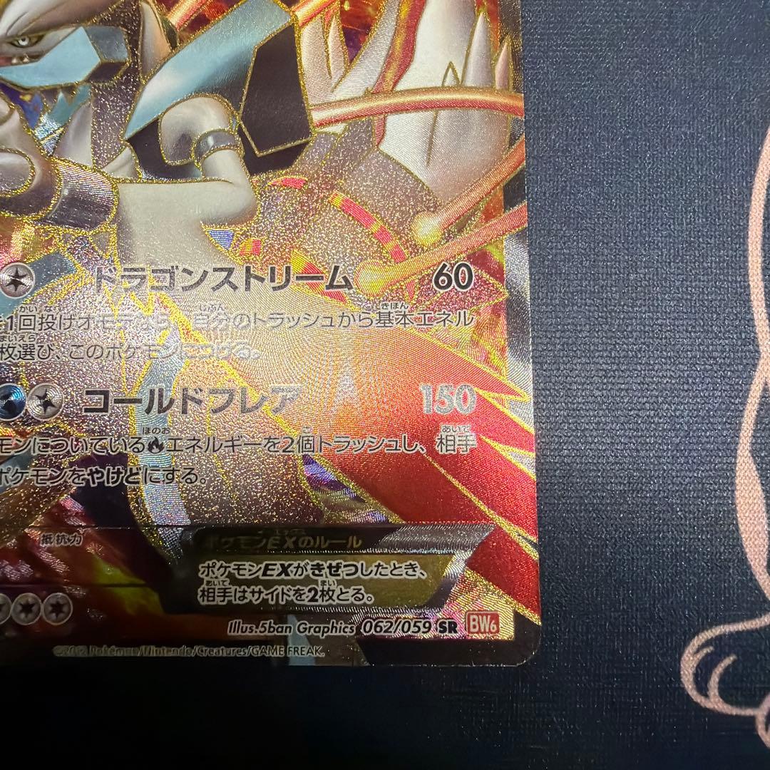 ホワイトキュレムEX HP180