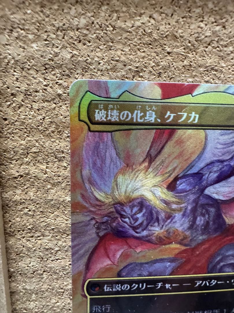 MTG 人造魔導士、ケフカ 日本語 foil 天野 イラスト