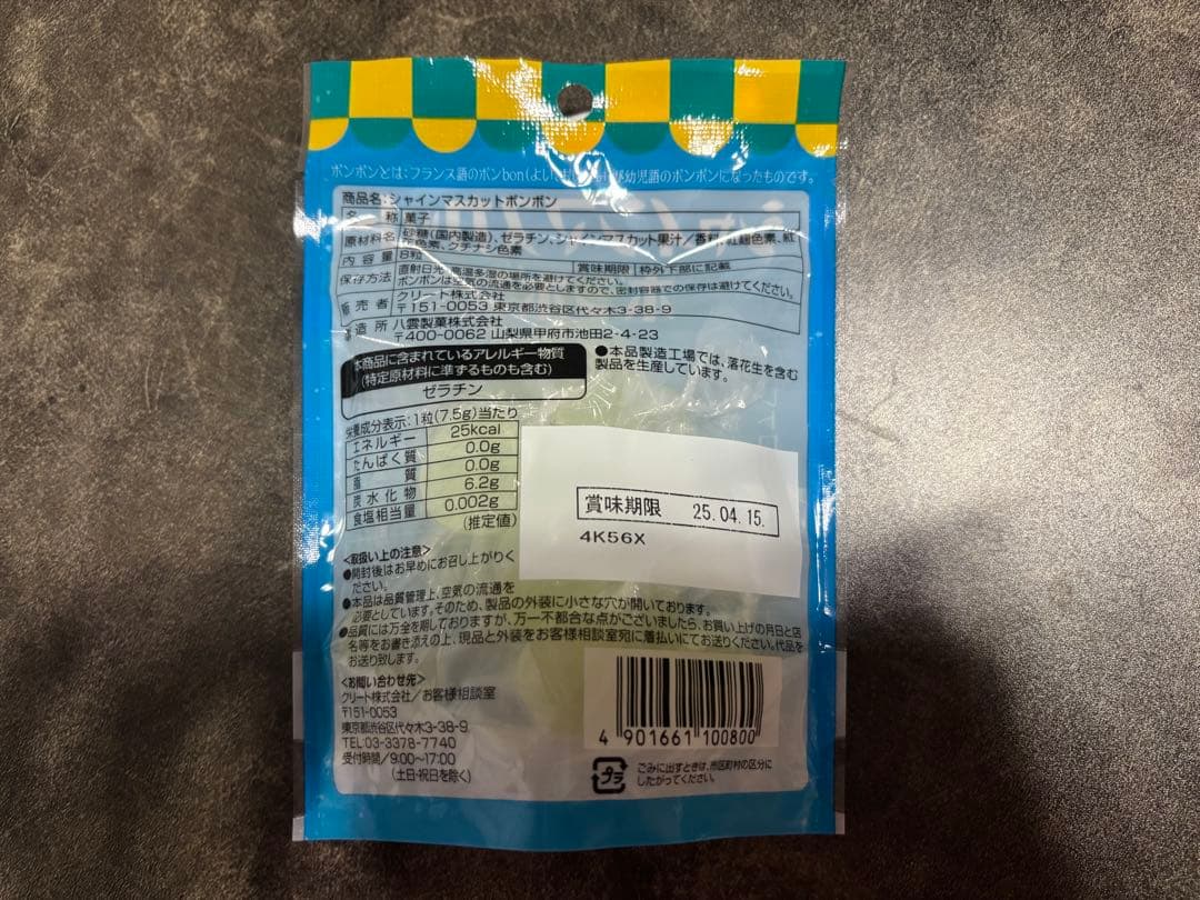 【未開封】シャインマスカットボンボン（まとめ売りも可）