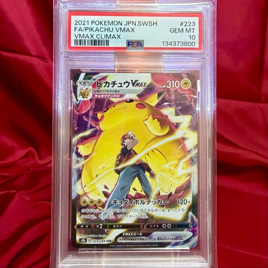 ２連番 PSA10 リザードンVMAX VS ピカチュウVMAX　色違い　黒い