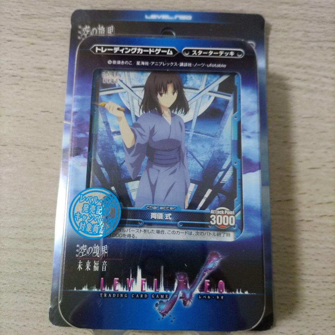 LEVELNEO レベルネオ 劇場版 空の境界 未来副音 スターターデッキ