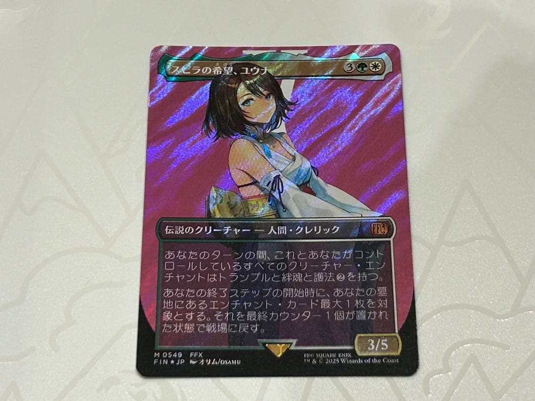 スピラの希望、ユウナ　ボーダーレス　サージFoil