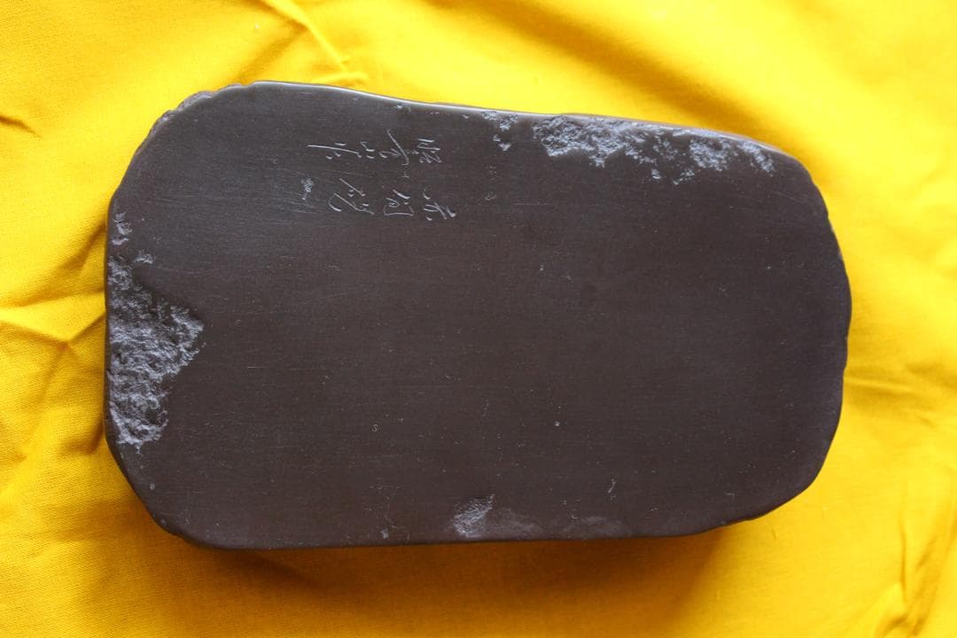 蛙◎赤間硯◎下井百合昭◎昭竜山作 共箱 栞付き 黄布