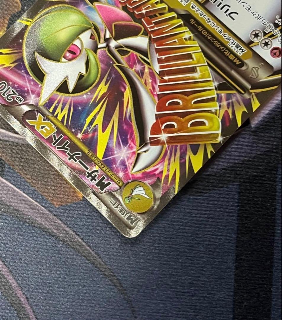 MサーナイトEX SR 076/070 ダイダルストーム