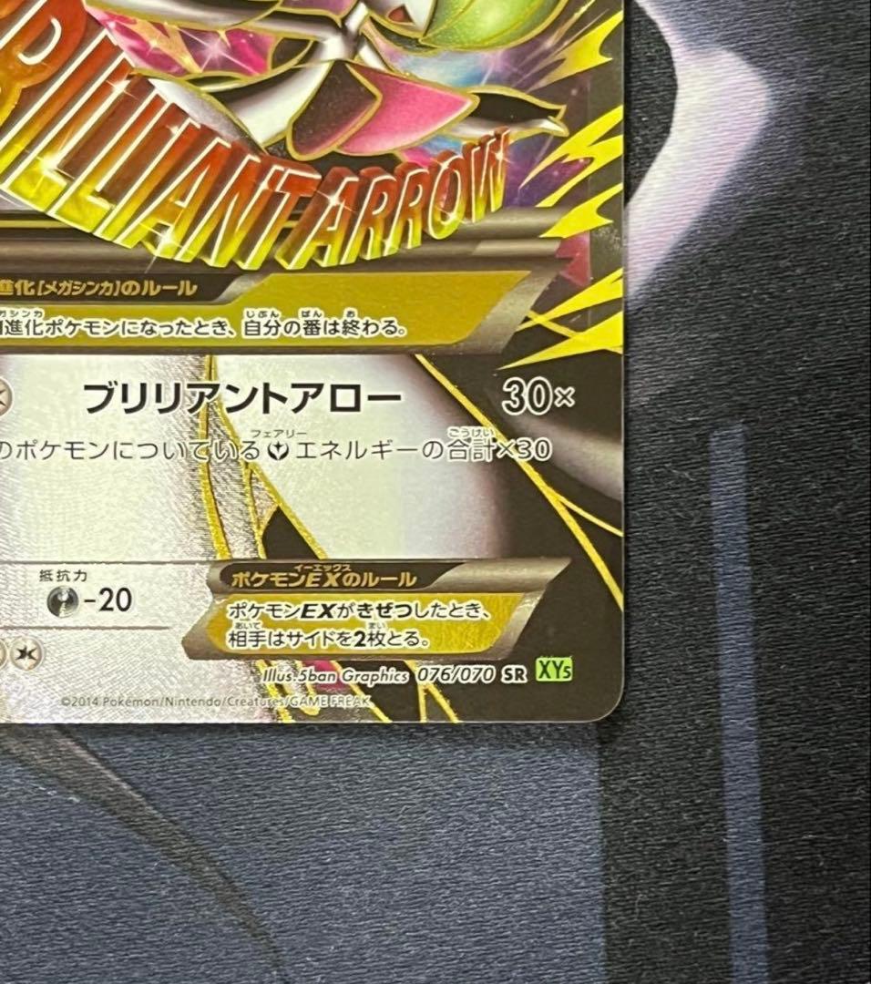 MサーナイトEX SR 076/070 ダイダルストーム