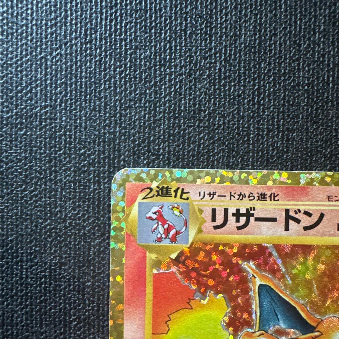 ポケカ　リザードン　25th ANNIVERSARY edition