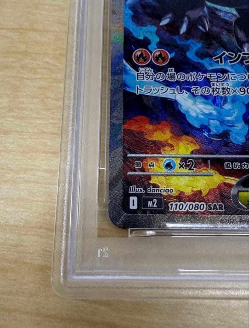 C*t様 【PSA10】インフェルノx メガリザードンX ex SAR #110