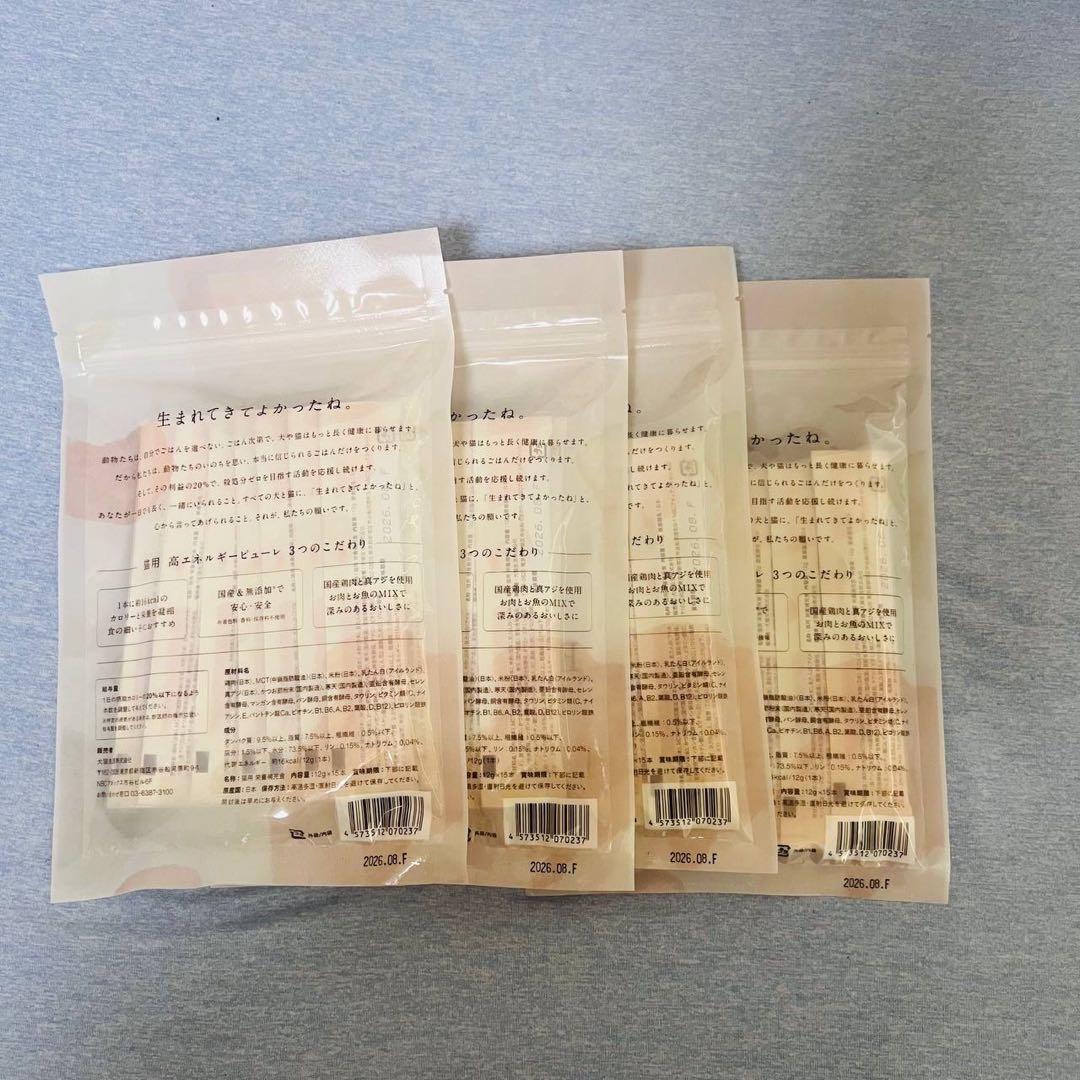 bx83 犬猫生活　ENERGYPUREE 猫用高エネルギーピューレ 15本x4