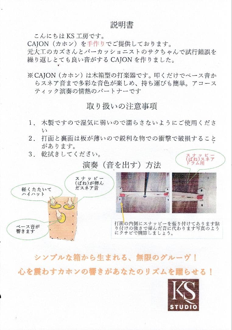 KS STUDIO カホン 赤/ナチュラル