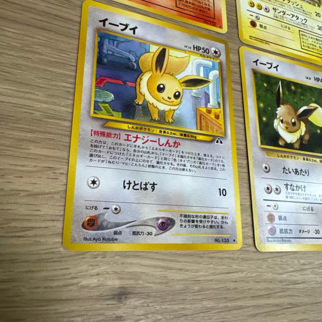 ポケモンカード旧裏　ブイズ　まとめ売り【5528