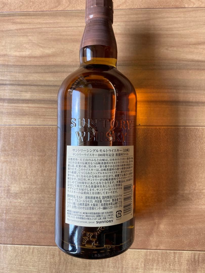 山崎 シングルモルトウイスキー 700ml 100周年記念　箱付き