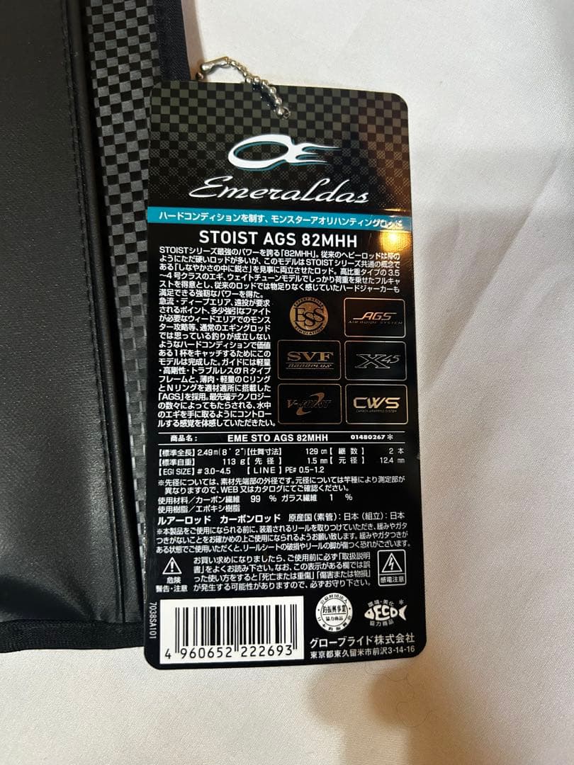 DAIWA エメラルダス STOIST AGS 82MHH 美品 エギングロッド