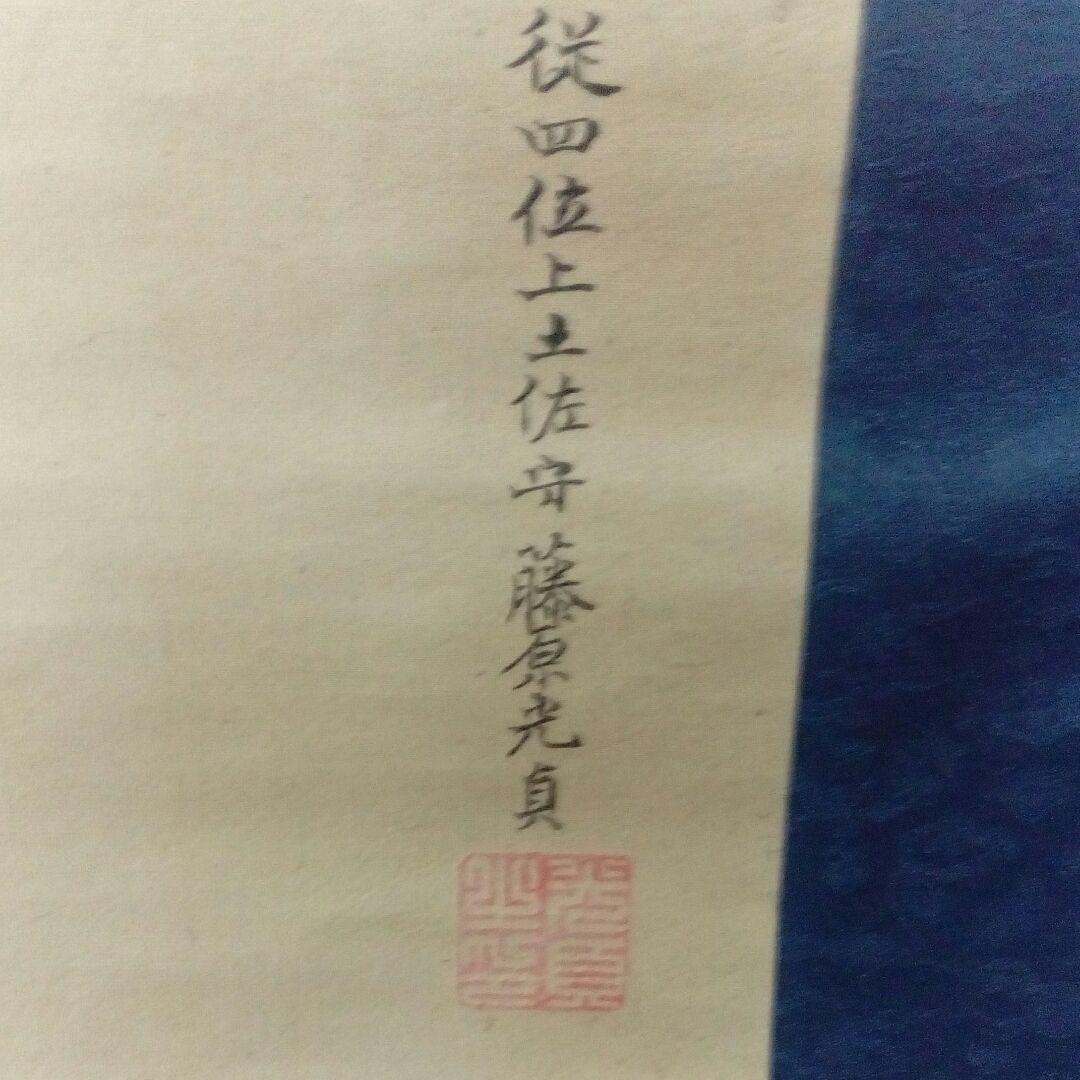 土佐光貞真筆江戸時代中期旧家蔵出絹本三幅対松鶴鹿仙人梅亀掛軸時代共箱付当時物