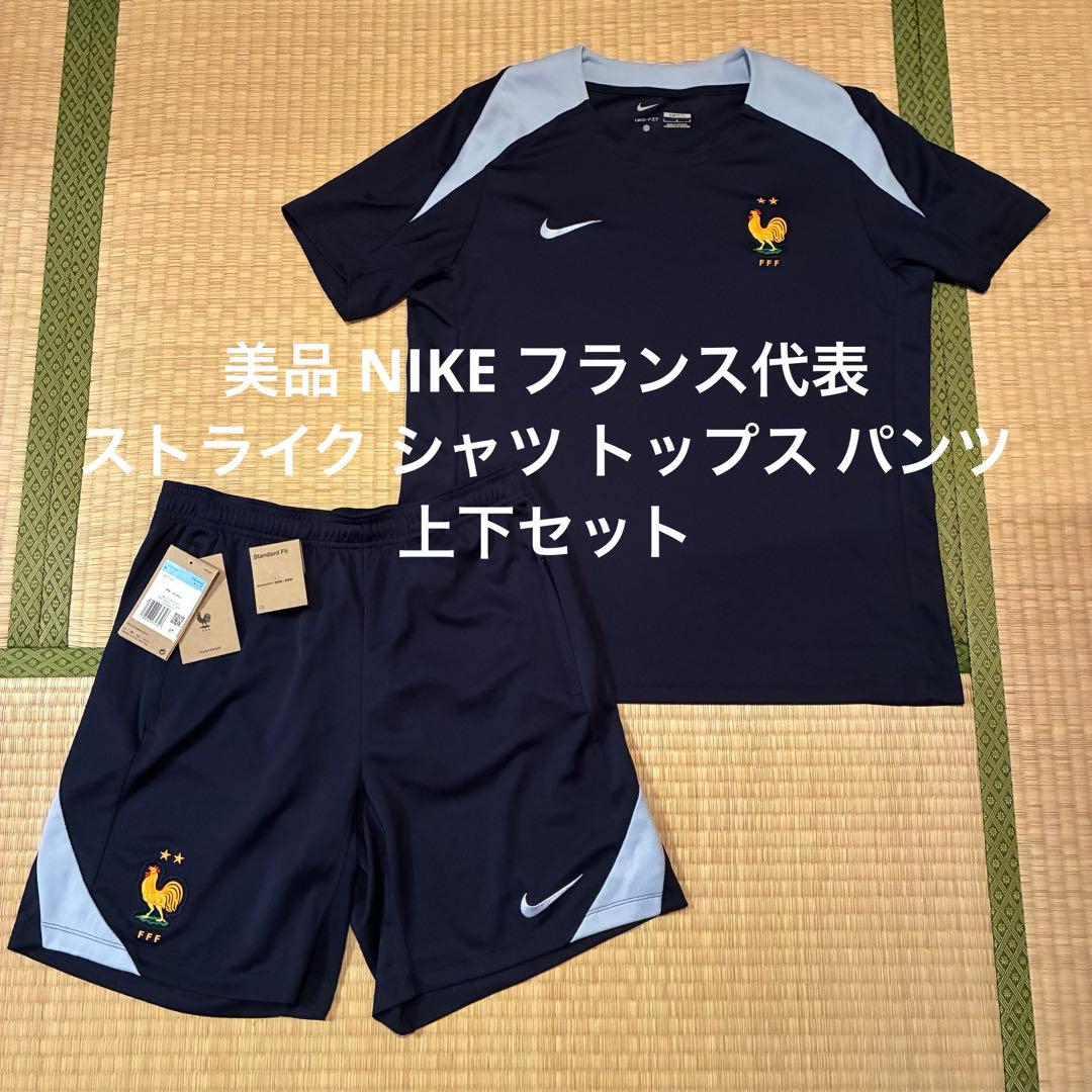 美品 NIKE フランス代表 ストライク シャツ トップス パンツ 上下セット