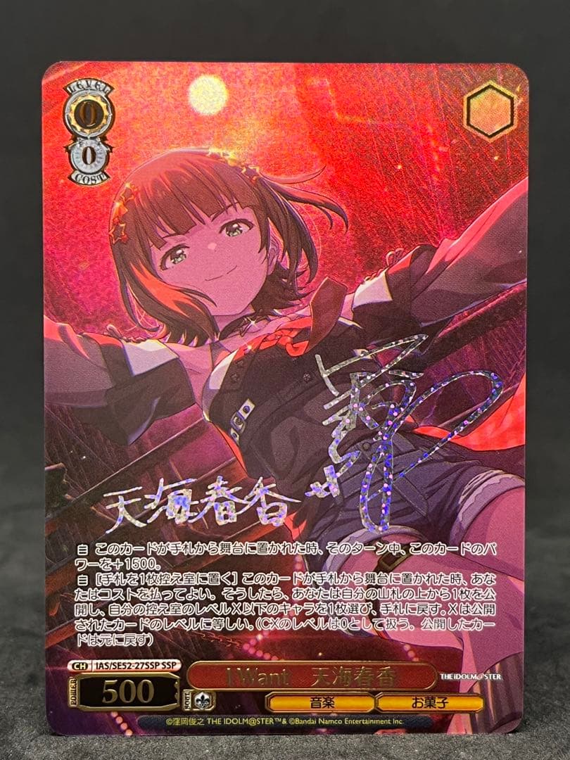 ヴァイスシュヴァルツ アイドルマスター I Want 天海春香 SSP