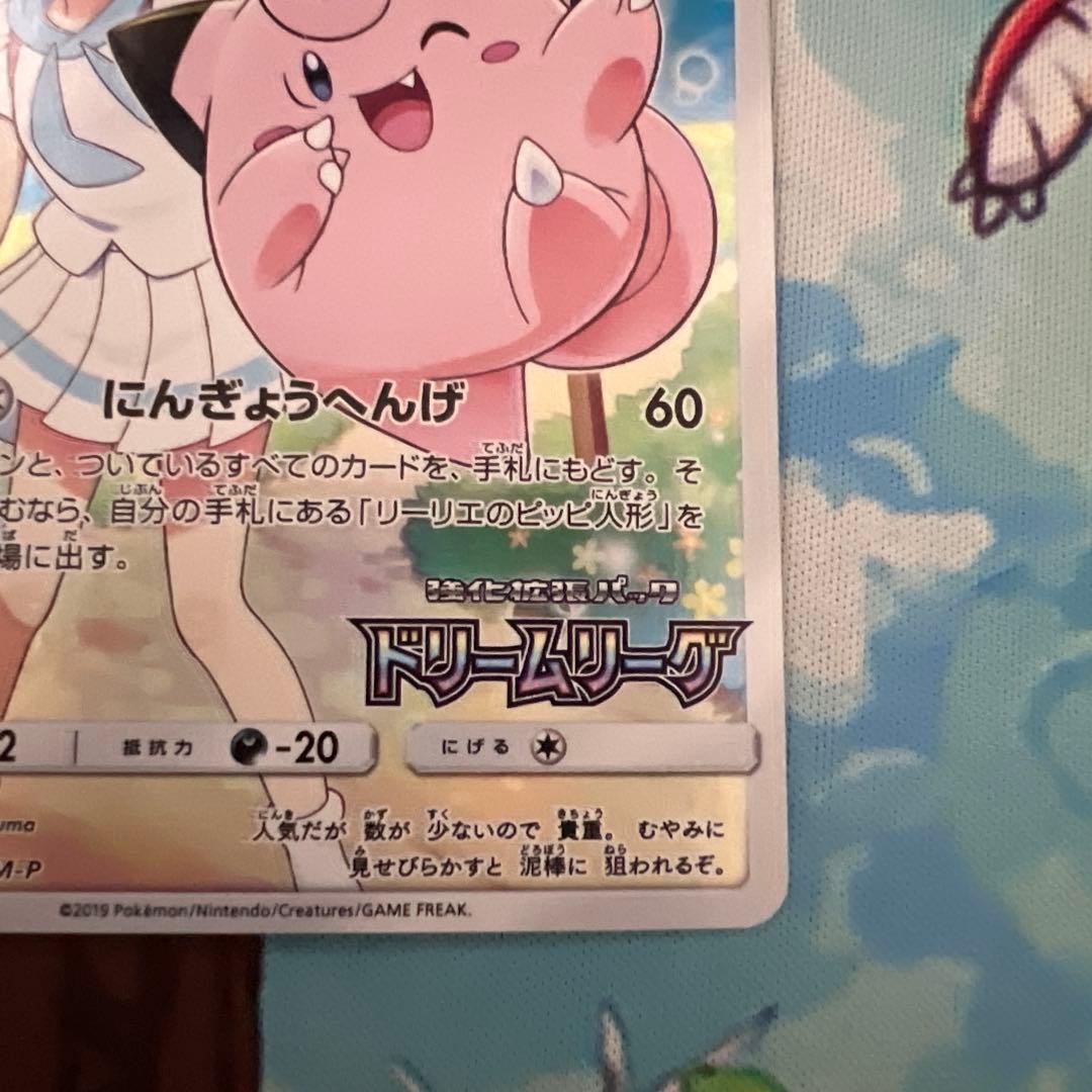 専用　ピッピ CHR プロモ ドリームリーグ PROMO プロモ