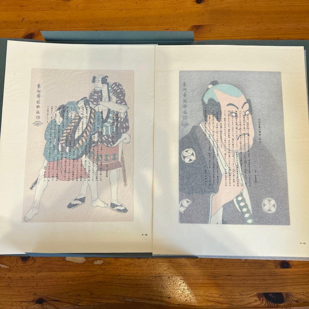 『東洲斎写楽撰』手刷り浮世絵木版画　全40枚揃い　悠々洞出版