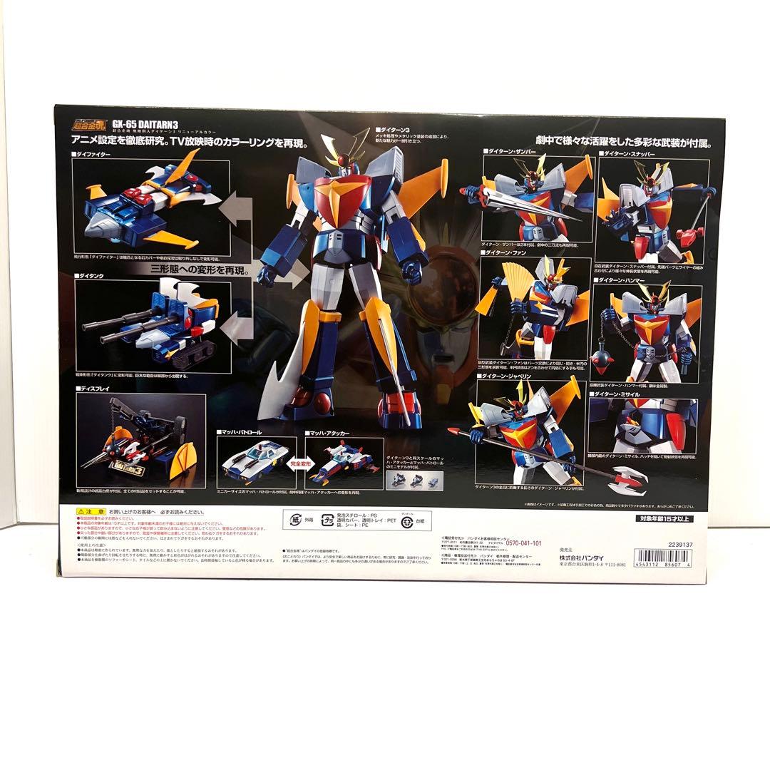 【新品未開封即日発送】GX-65 無敵鋼人ダイターン3 リニューアルカラー