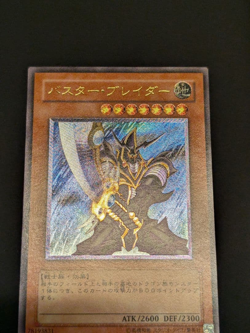 遊戯王　バスター・ブレイダー　レリーフ　アルティメットレア　303-054　②