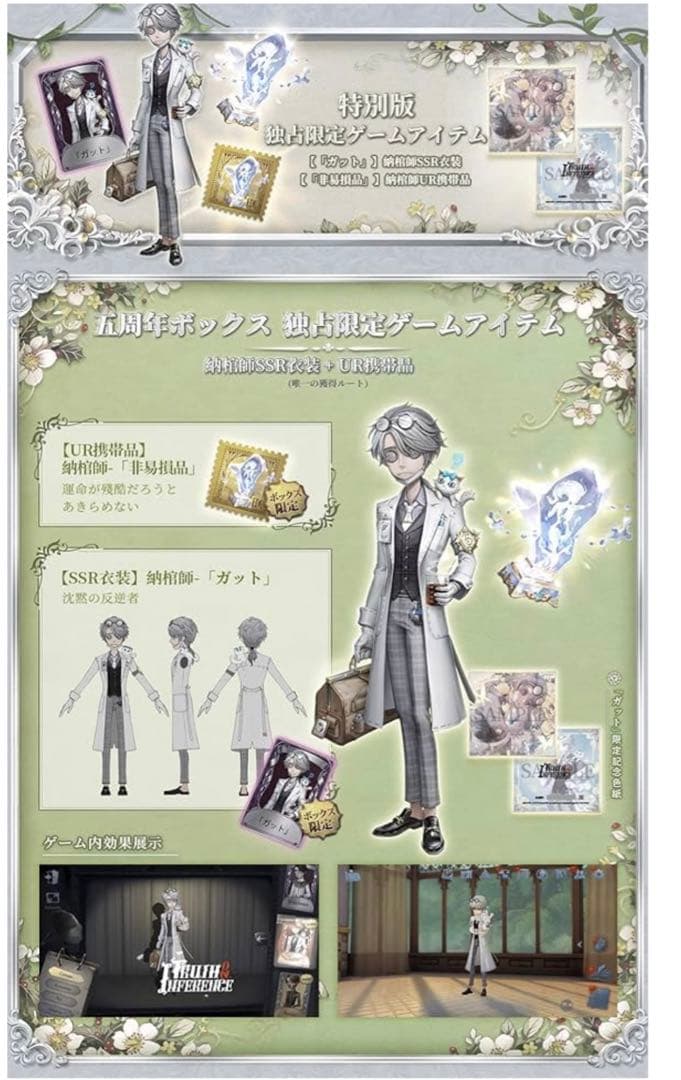 第五人格 オフラインパック 納棺師 未使用品