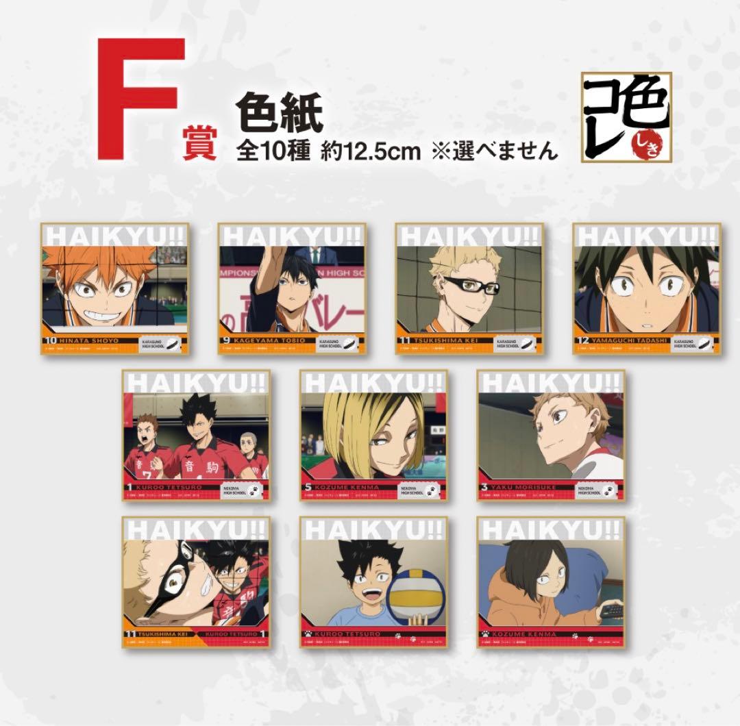 一番くじハイキュー　フルコンプ