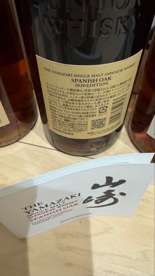 山崎2020エディション