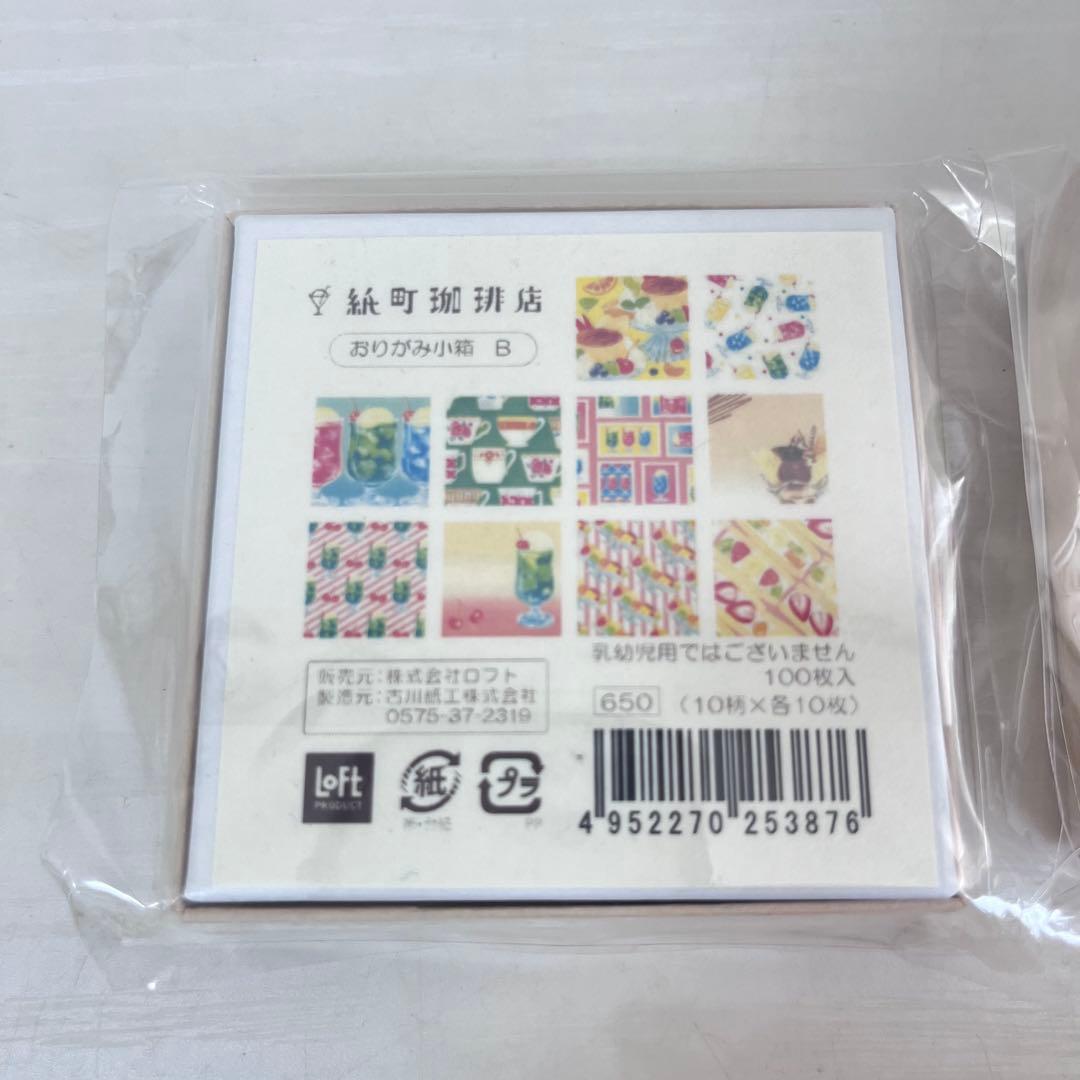 【新品未開封】文具女子博2021 限定 おりがみ小箱 紙町珈琲店 3点セット