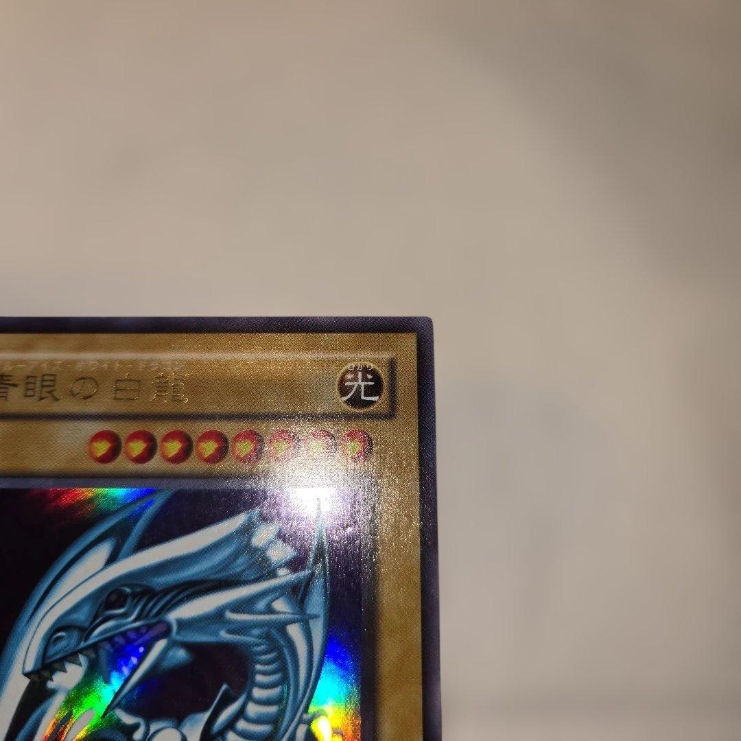 遊戯王 青眼の白龍 　二期　ウルトラレア