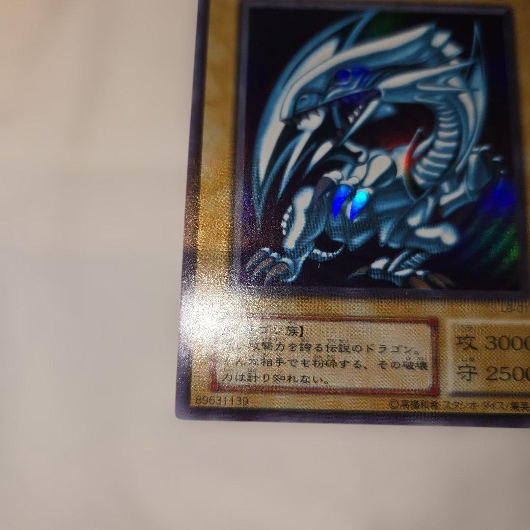 遊戯王 青眼の白龍 　二期　ウルトラレア