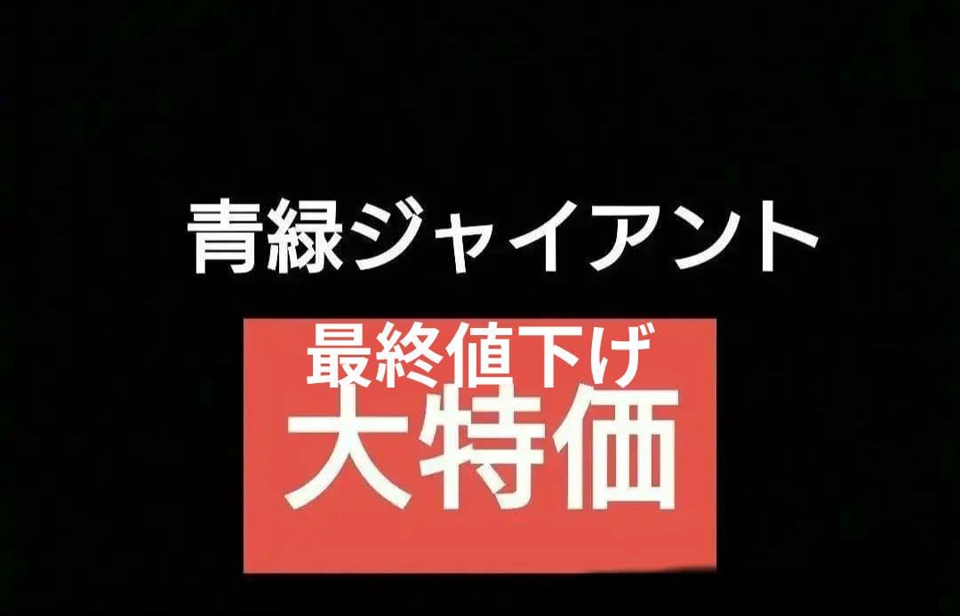 A*l様 デュエマ　青緑　ジャイアント　デッキ