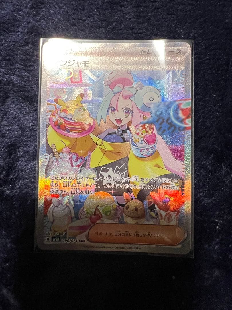 【ドラドラ】ポケモンカード ナンジャモsar +α