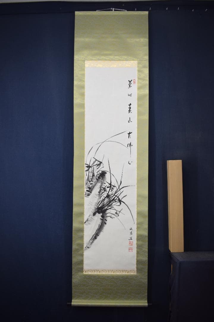 真作/東福寺管長/家永一道/止渇庵/春蘭画賛/掛軸☆宝船☆Z-358