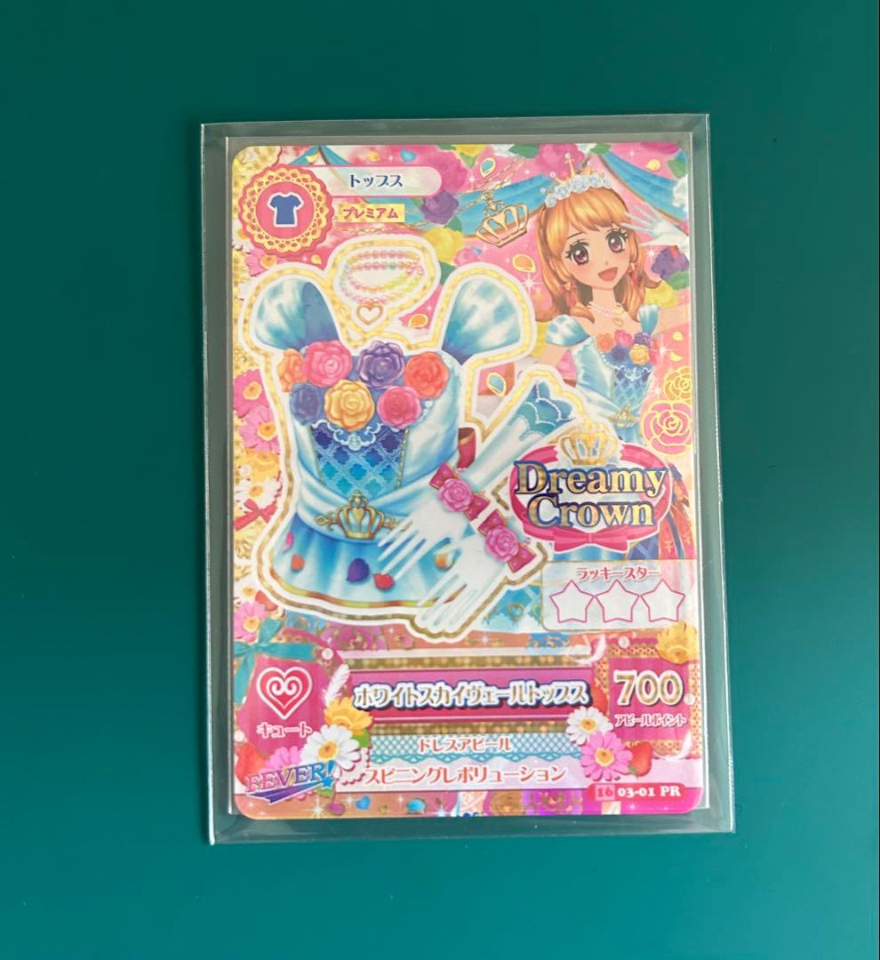 【美品】アイカツカード　DCD ホワイトスカイヴェールコーデ　排出版　大空あかり