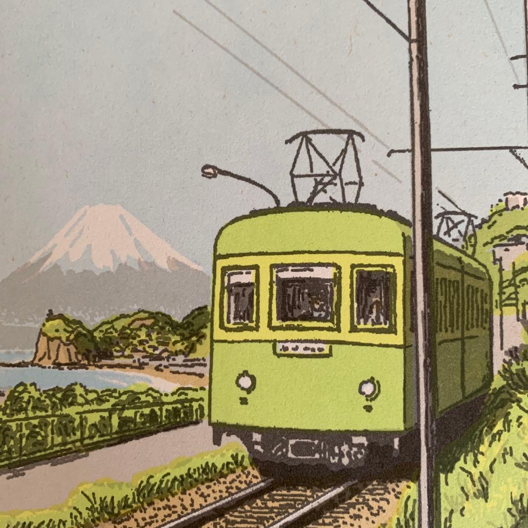 田口雅巳　江ノ電「好日好走」　サイン入り色紙　額無し　ナンバー179/200