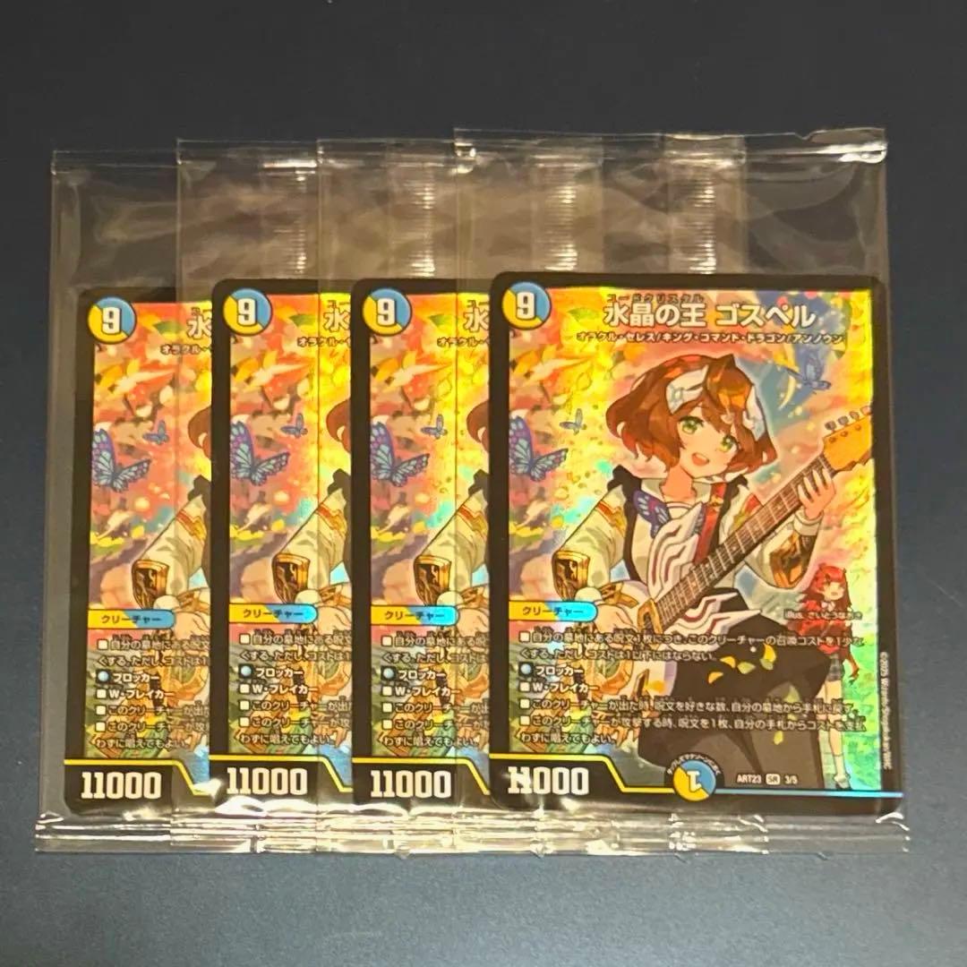 水晶の王　ゴスペル　神アート　4枚