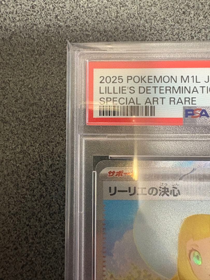 【PSA10】 リーリエの決心 SAR