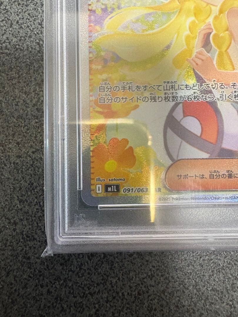 【PSA10】 リーリエの決心 SAR