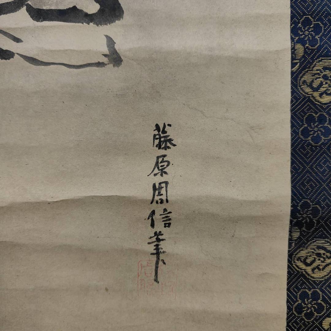 真作/狩野周信/寿老人図/極札付/江戸中期/桐時代箱付/布袋屋掛軸A-472