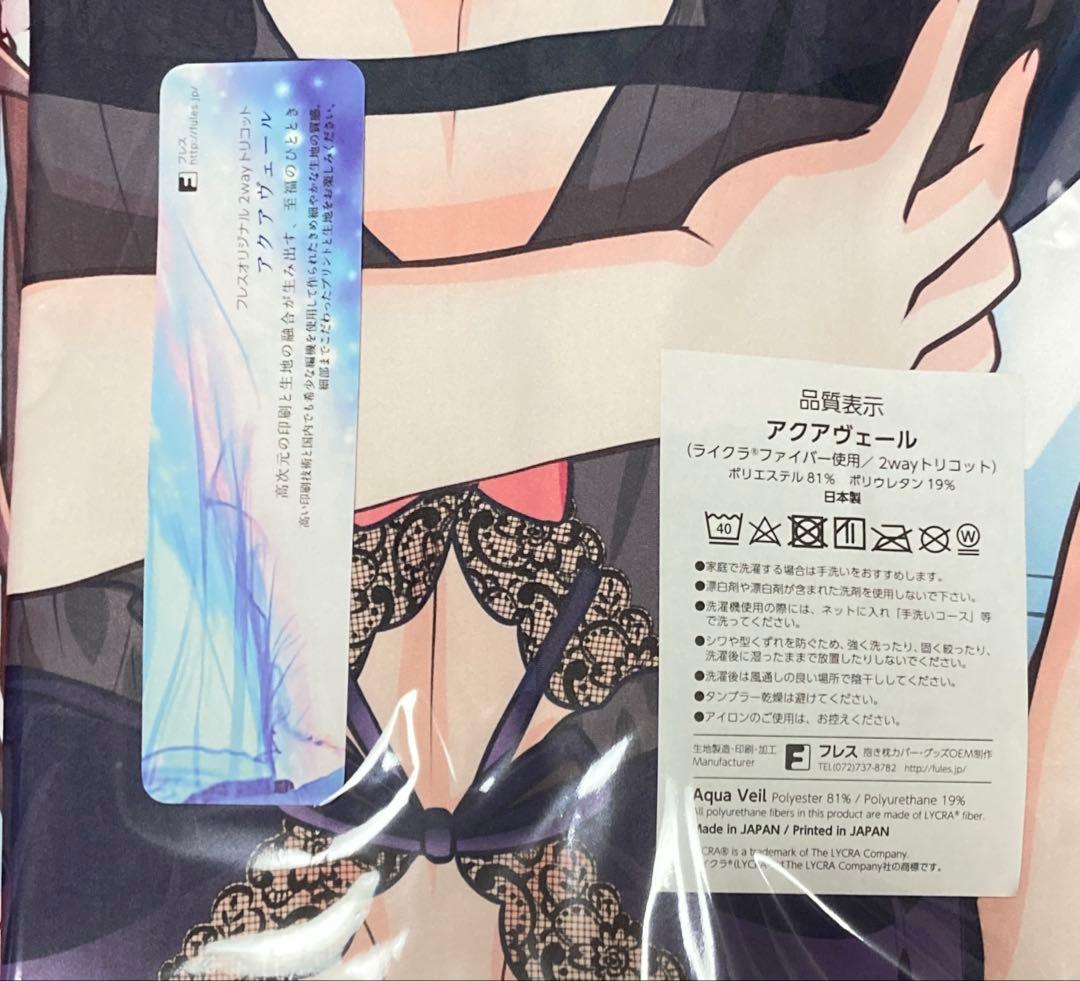 【希少】Mios ネコぱら ショコラ 抱き枕カバー 第2弾(新品未開封)