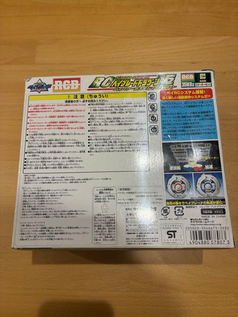 爆転シュート ベイブレード 箱痛み RC ドラグーンv2 ジャンク当時物　希少