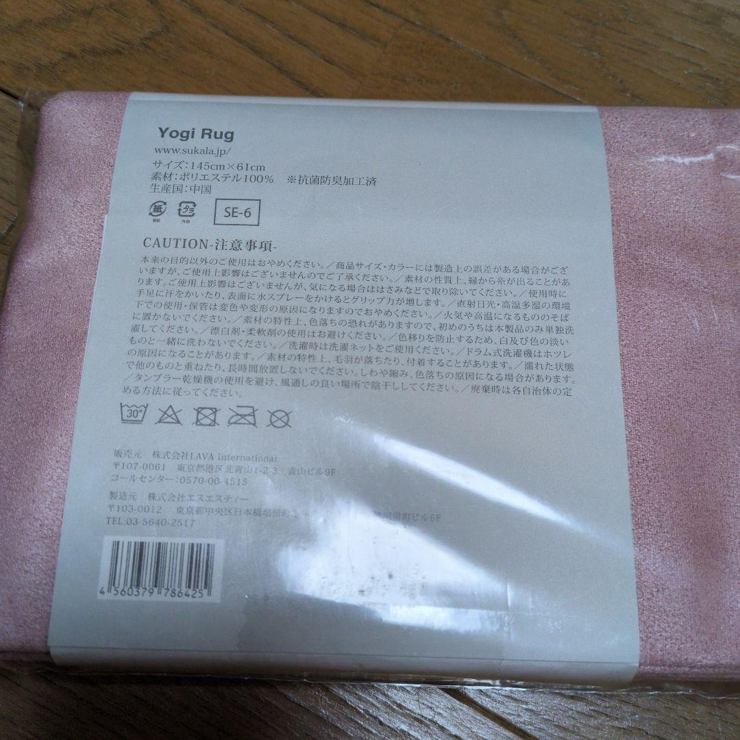 Yogi Rug 2枚セット