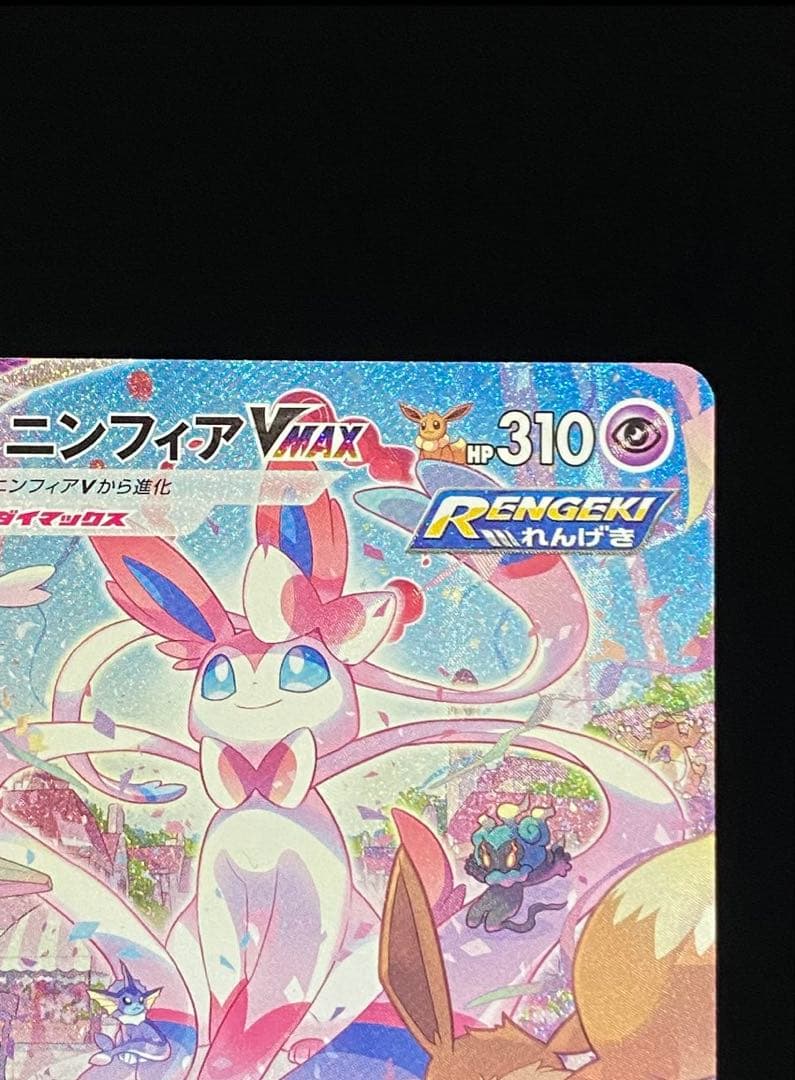 ニンフィアVMAX HR S6a イーブイヒーローズ 093/069