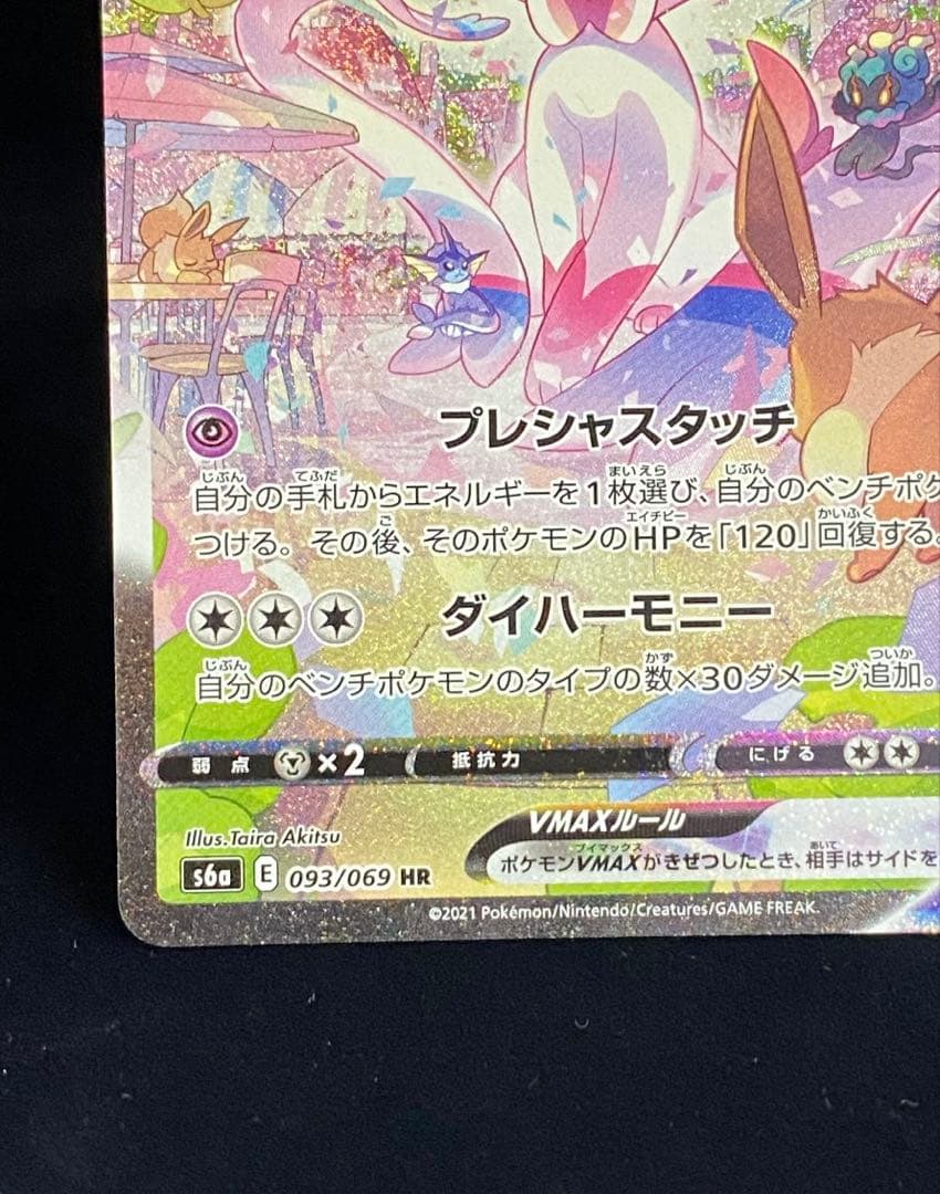 ニンフィアVMAX HR S6a イーブイヒーローズ 093/069