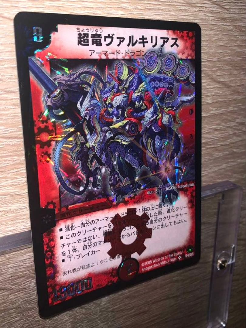 超竜ヴァルキリアス　初期　旧枠　【良品＋】